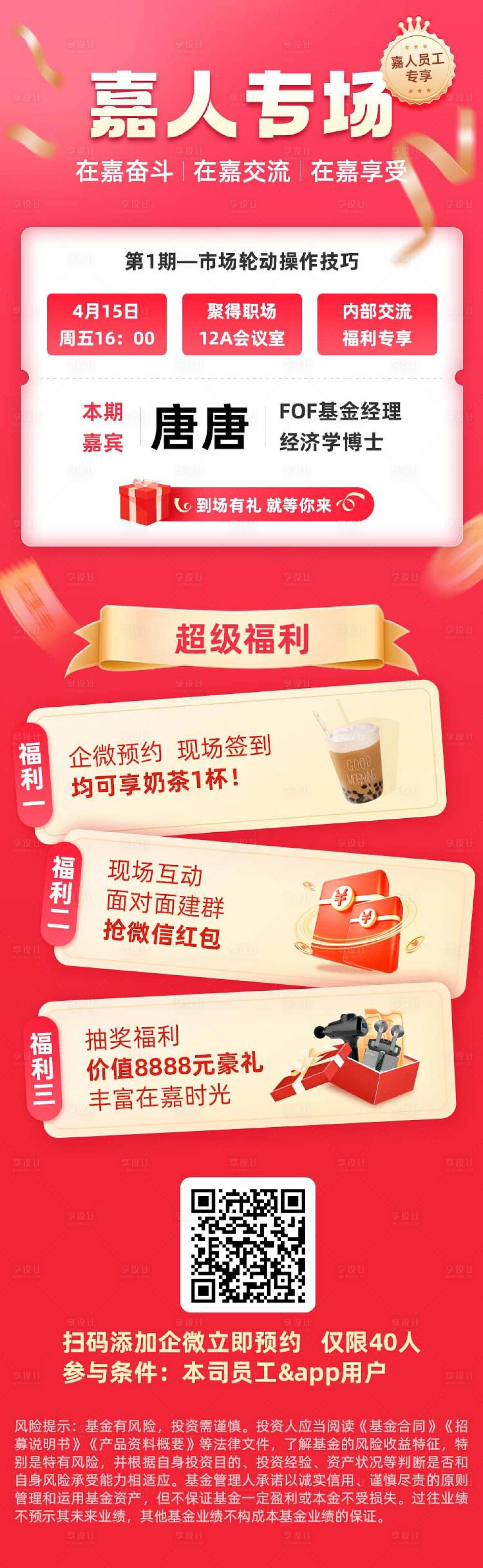 源文件下載【享設(shè)計(jì)】搜索編號(hào)：64570015997673085【會(huì)議活動(dòng)海報(bào)長圖】