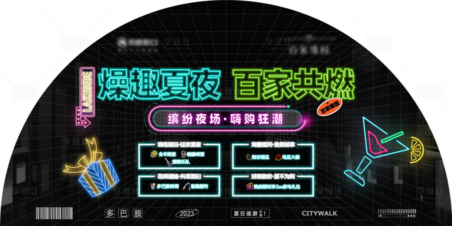 源文件下载【黑色夏日多巴胺海报】编号：80480018736987366