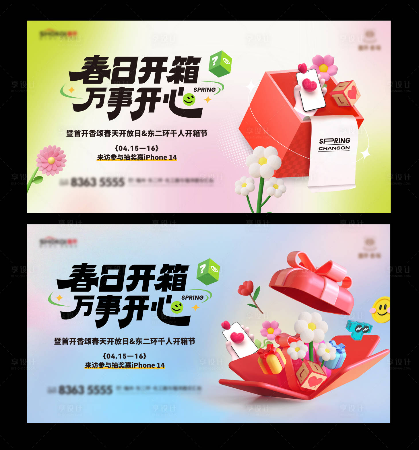 源文件下載【享設計】搜索編號：88820018718684220【地產開箱活動展板（TIF用PS打開）】
