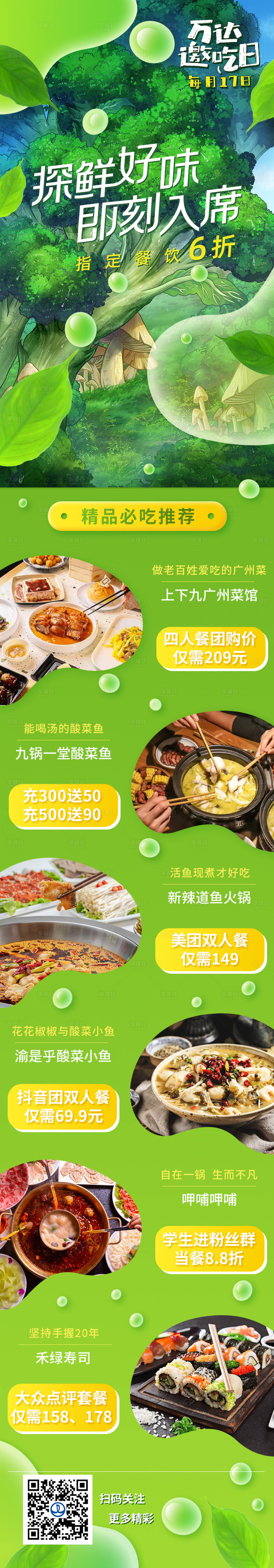 源文件下載【享設計】搜索編號：90640018498319041【商場活動長圖】
