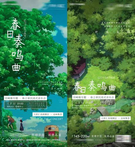 源文件下载【宫崎骏音乐会海报】编号：67250019074427469