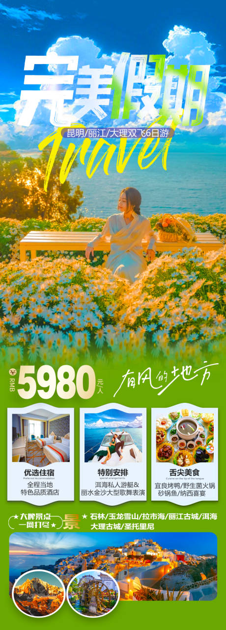 源文件下载【云南旅游长图】编号：87190018990655683