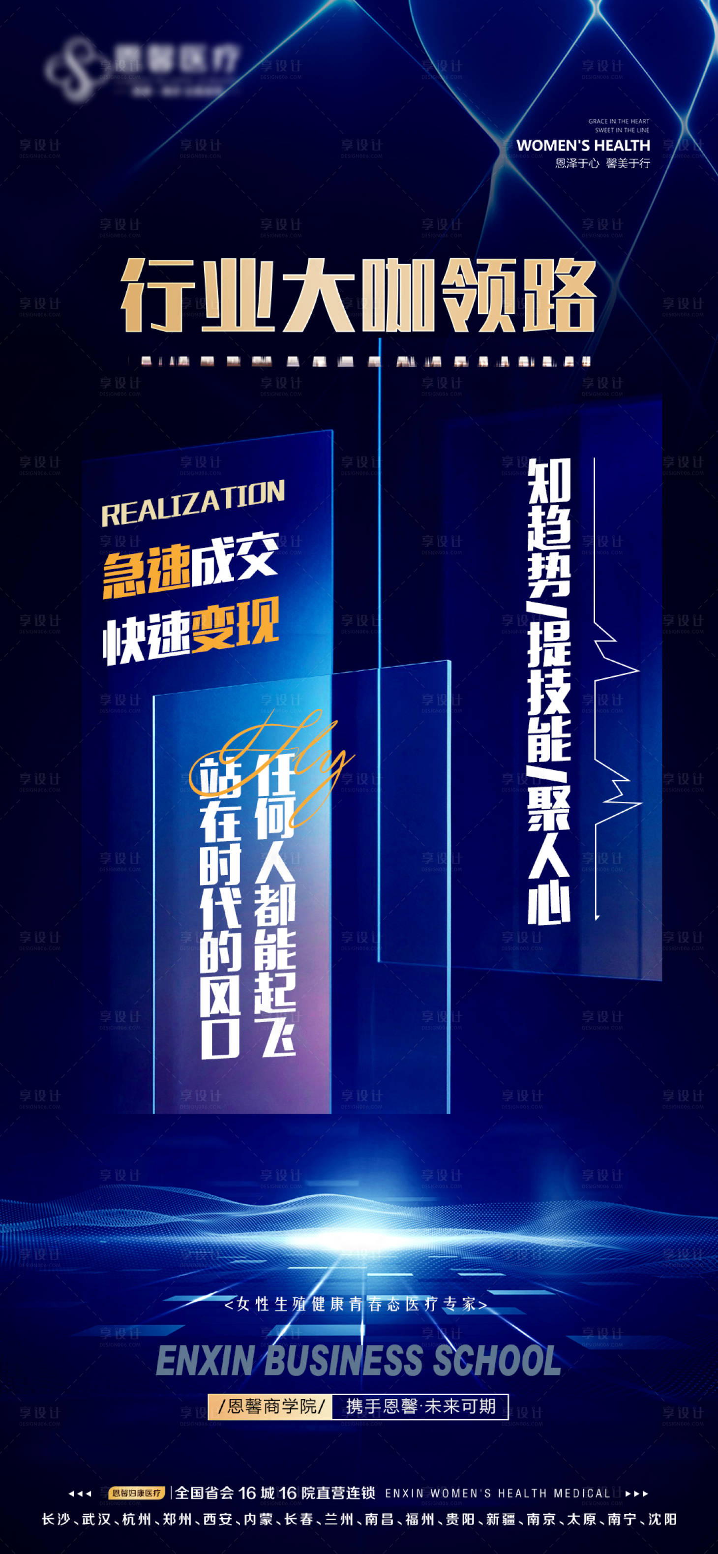 源文件下載【享設計】搜索編號：39590018840779612【行業大咖領路海報】