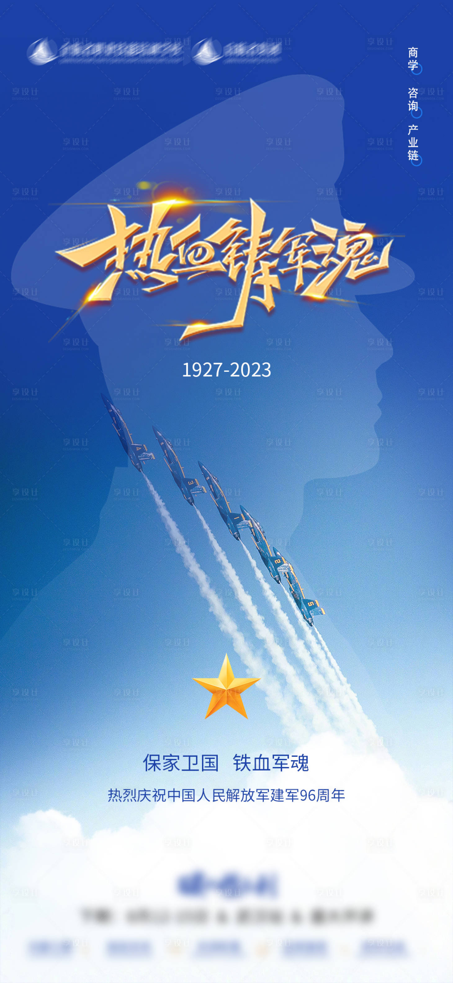 源文件下載【享設(shè)計(jì)】搜索編號(hào)：94020018364725133【建軍節(jié)海報(bào)】