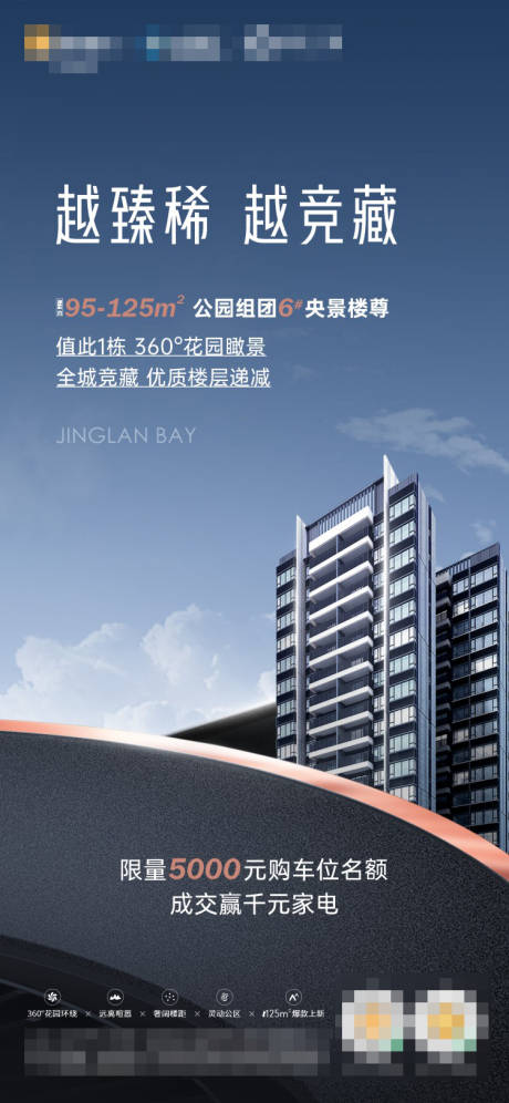 源文件下载【房地产楼体海报】编号：96810018899302249