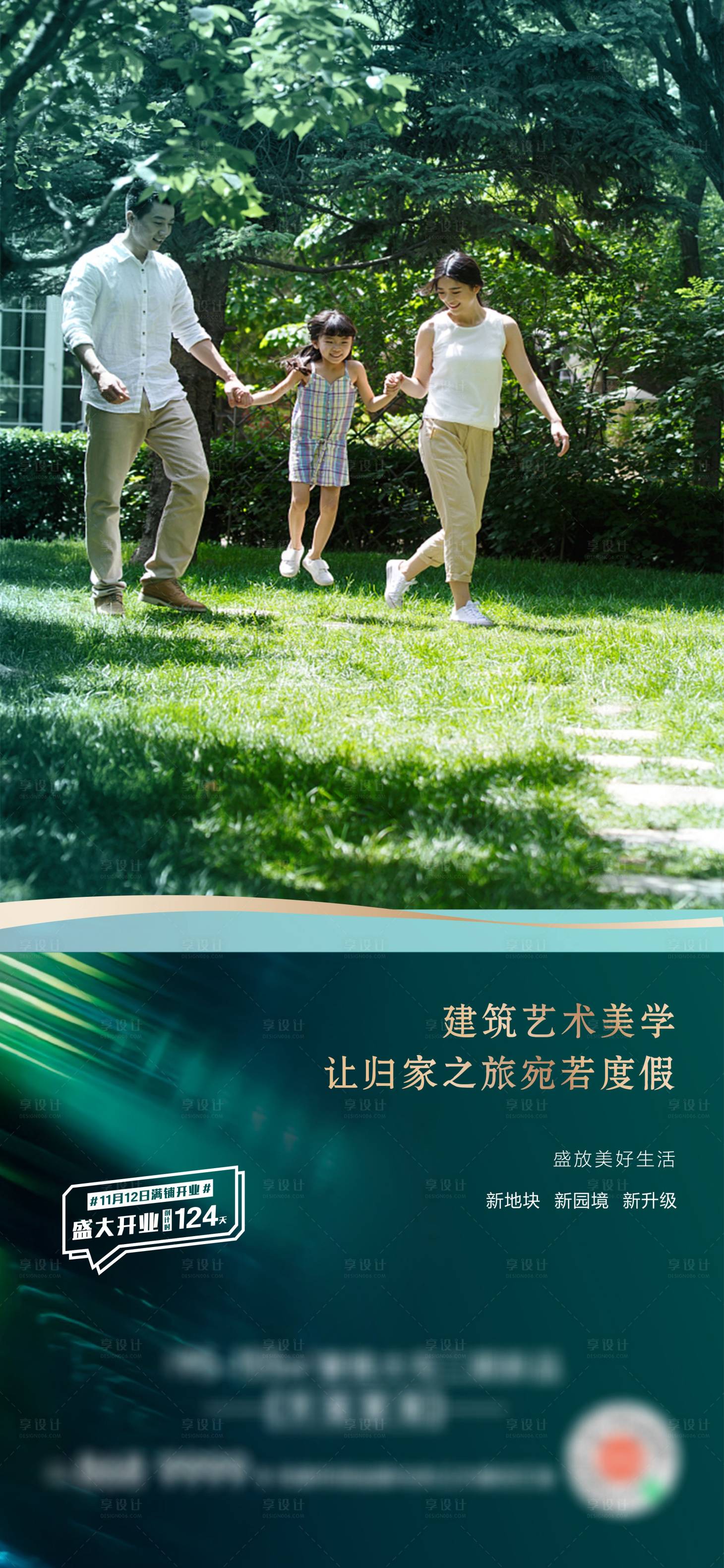 源文件下载【享设计】搜索编号：72120018667161912【园林海报】