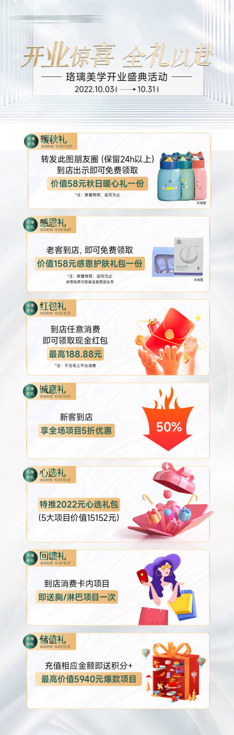 源文件下载【活动宣传长图】编号：42700018735928596