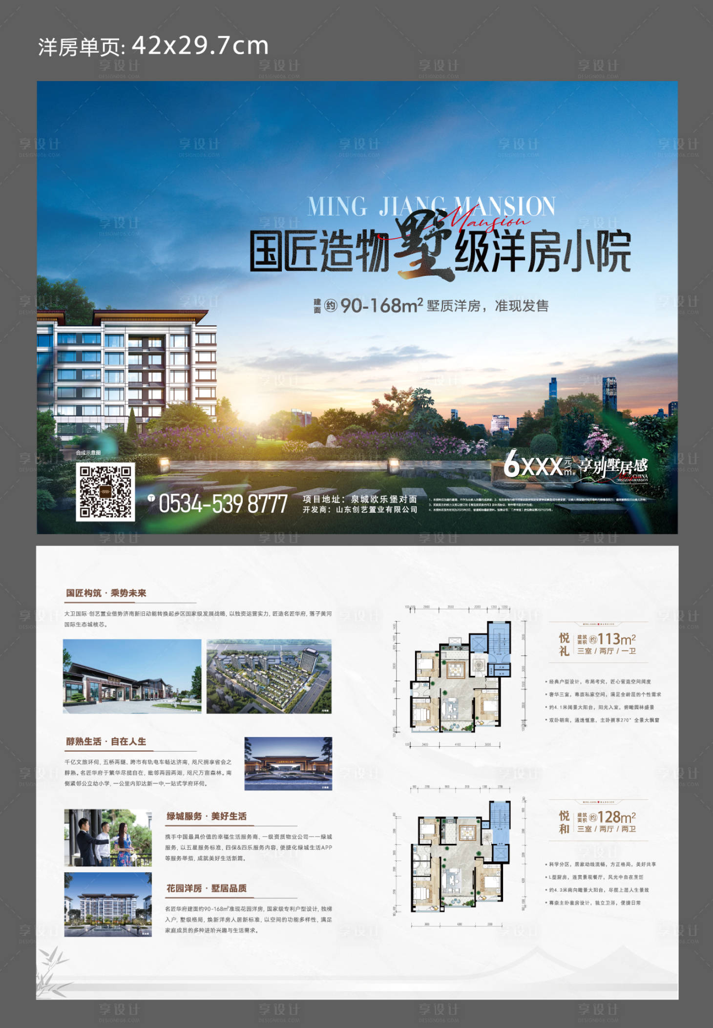 源文件下載【洋房單頁】編號：96730018689627321