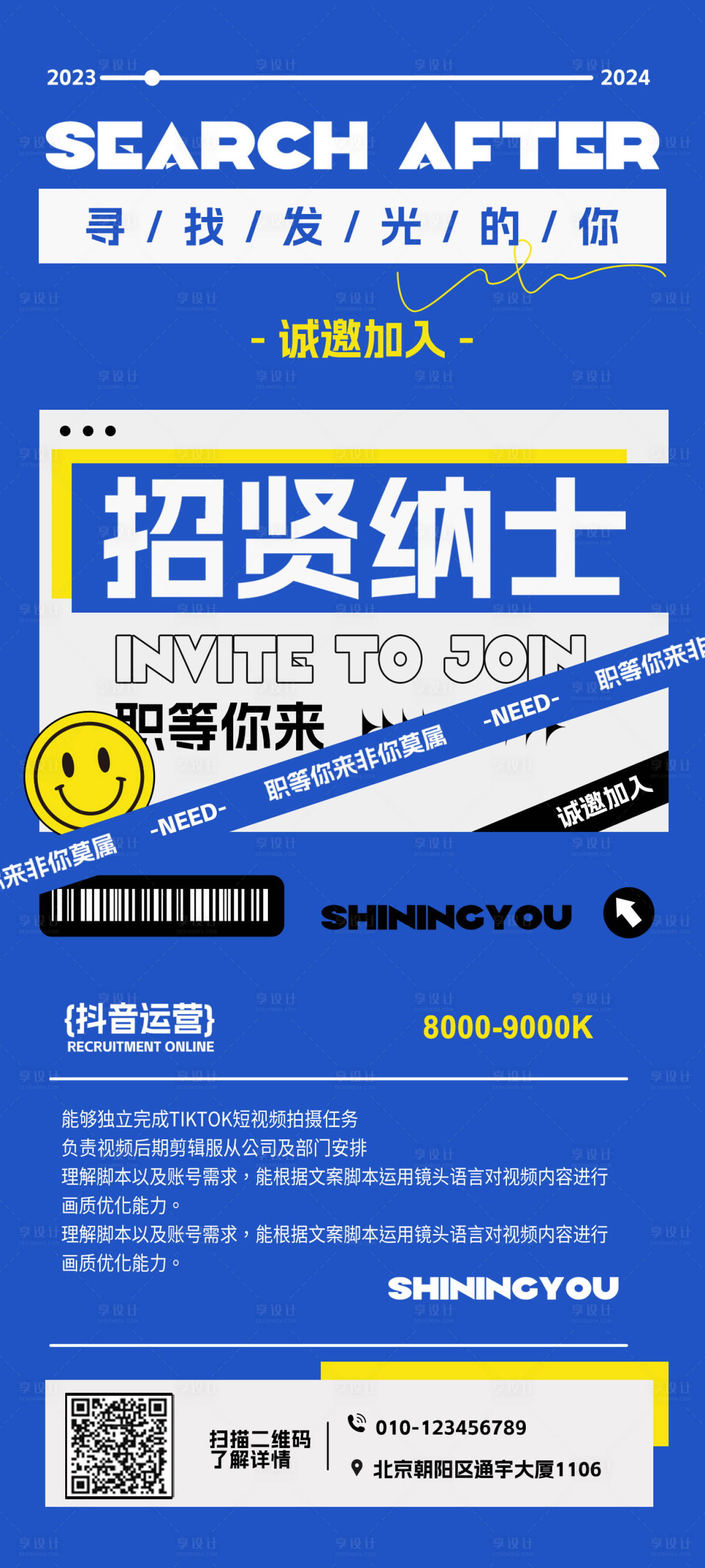 源文件下載【享設計】搜索編號：66230018917203325【新媒體招聘海報】