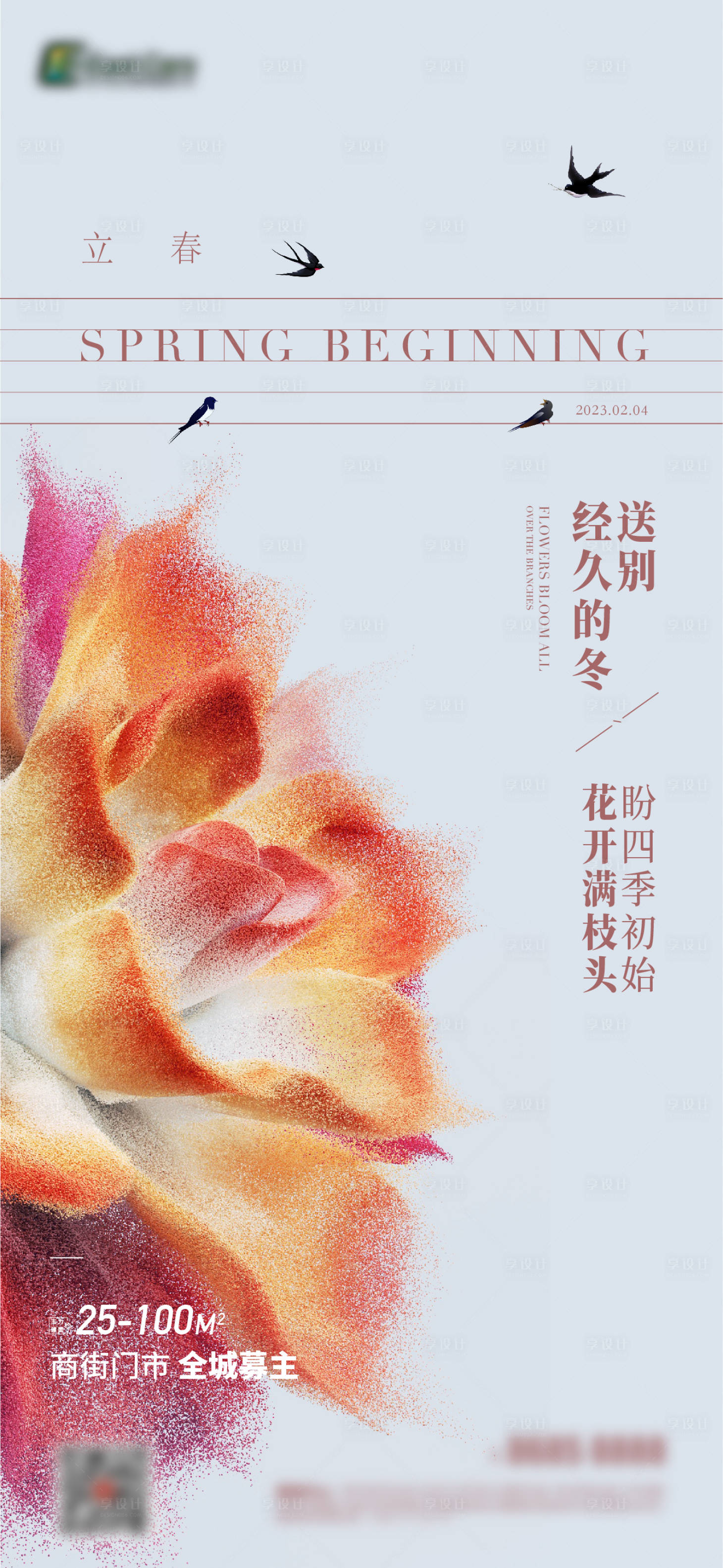 源文件下载【享设计】搜索编号：47000018759894162【立春海报】
