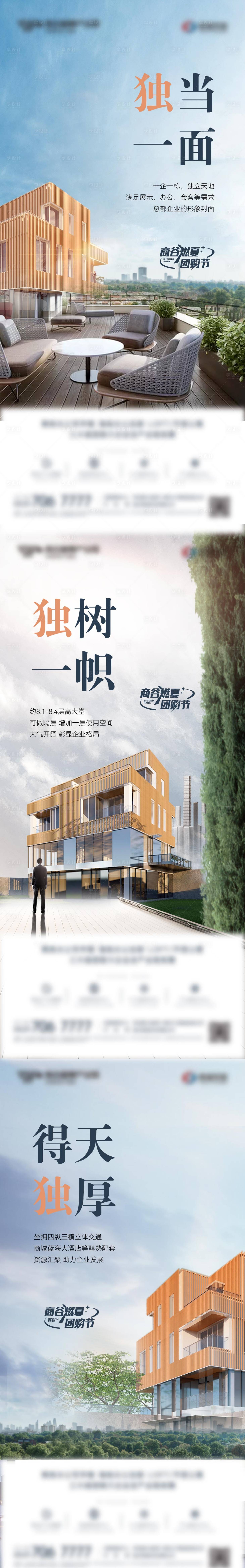 源文件下載【享設計】搜索編號：48710018975643924【地產商墅系列刷屏海報】
