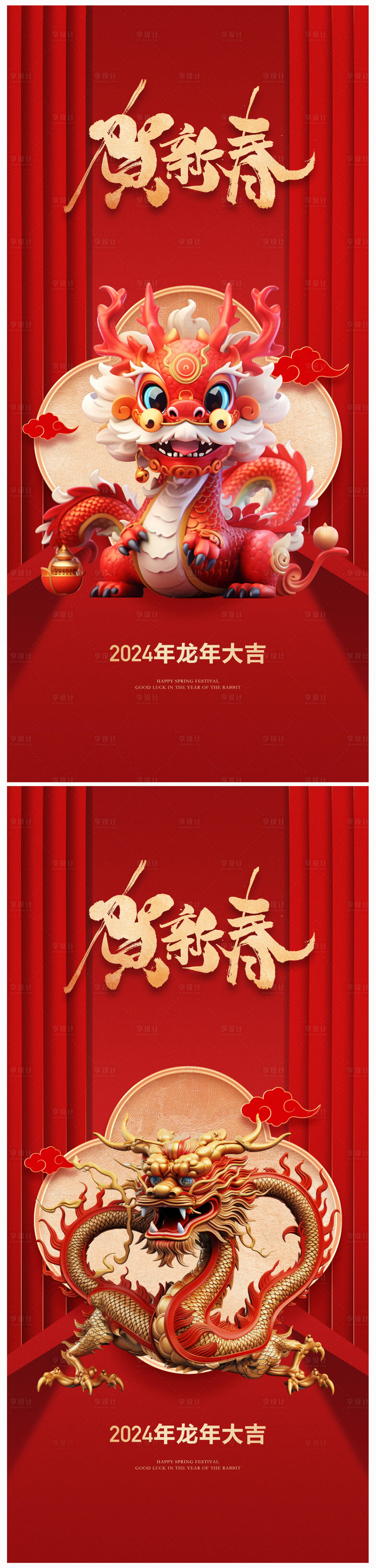 源文件下載【享設計】搜索編號：98340018960075519【龍年海報】