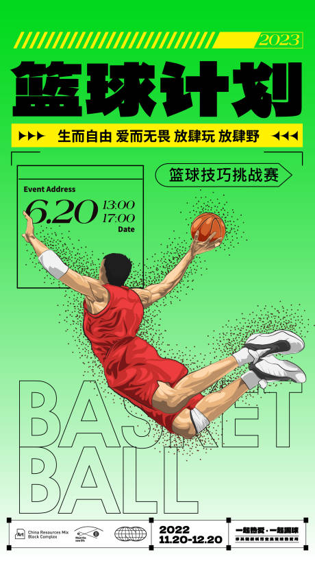 源文件下载【篮球训练营海报】编号：20230804104845818