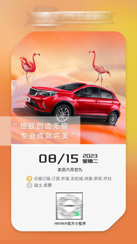 汽车类朋友圈早安海报
