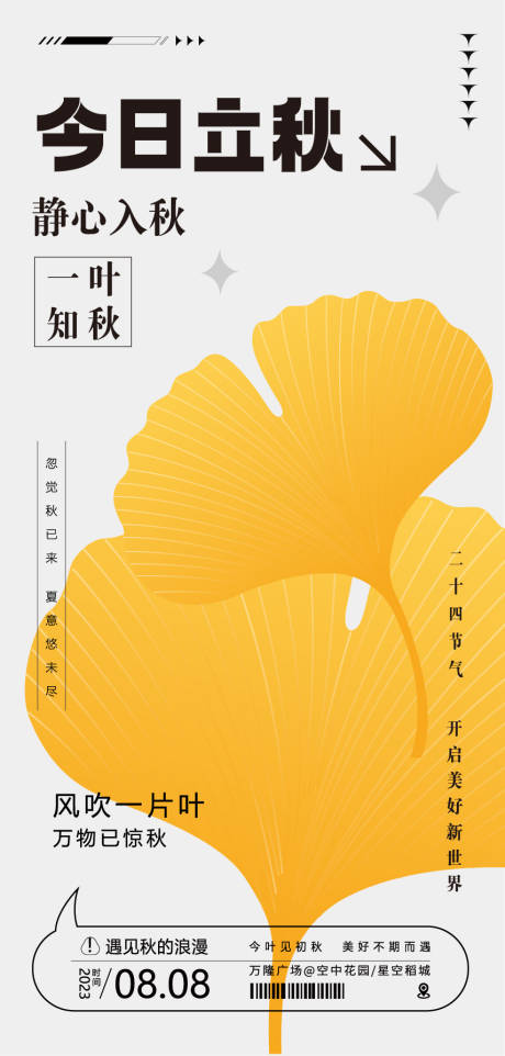 源文件下載【享設計】搜索編號：43090018544994522【立秋海報】