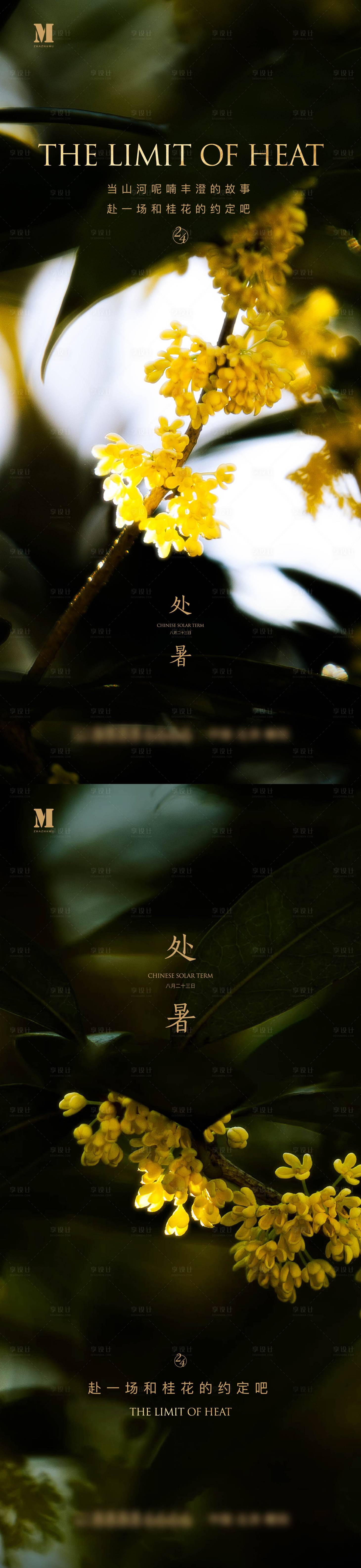 源文件下载【处暑节气海报】编号：28160018823523709