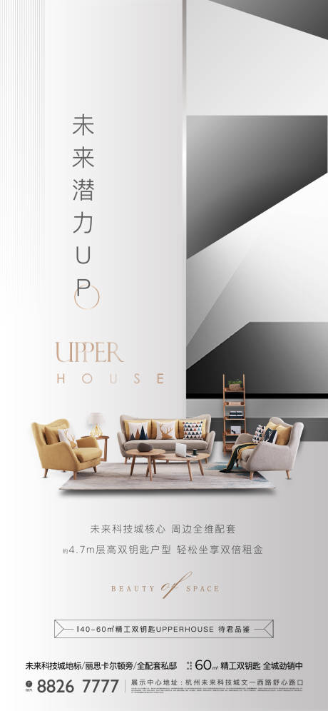 源文件下载【公寓价值海报】编号：40690019004865741