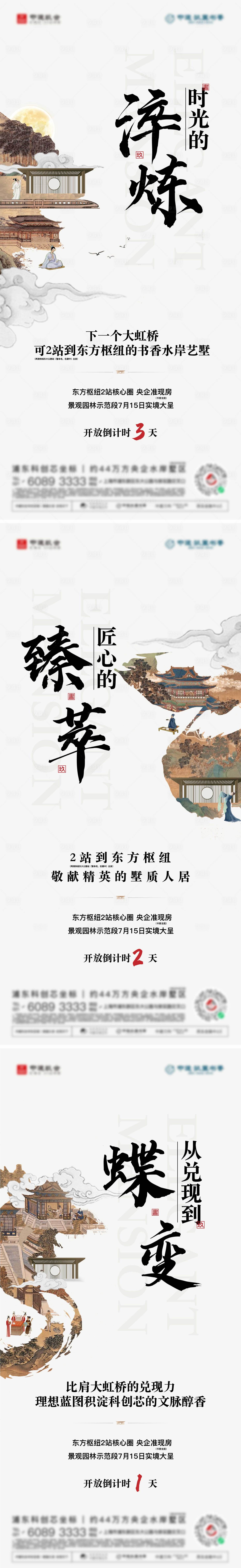 源文件下载【享设计】搜索编号：27550018715734270【地产开放倒计时海报】