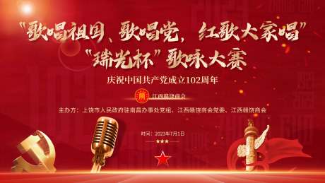 源文件下载【享设计】搜索编号：38040018906196129【歌唱党 】