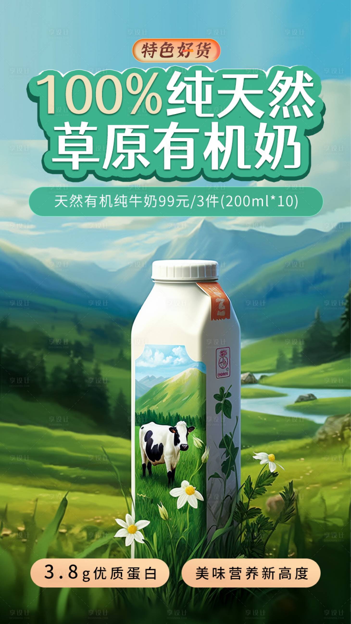 源文件下载【享设计】搜索编号：76960019056716459【电商饮品海报】
