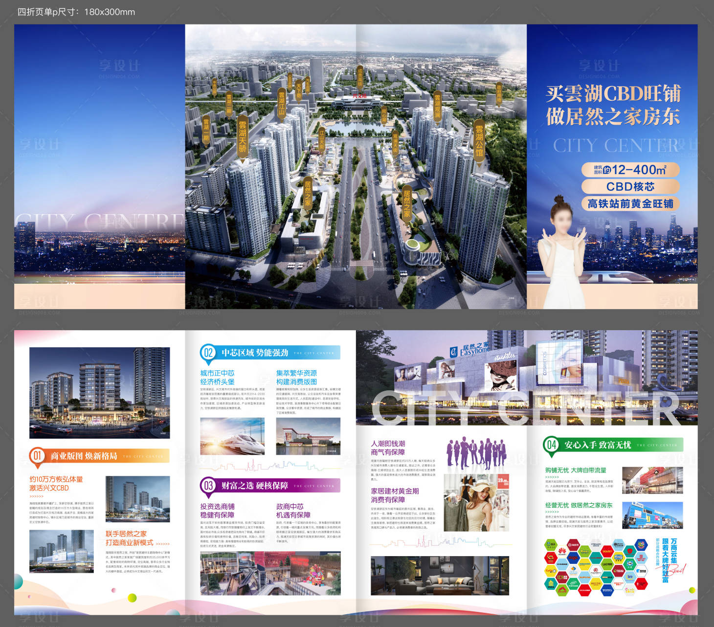 源文件下载【享设计】搜索编号：23330018770388729【商业四折页】
