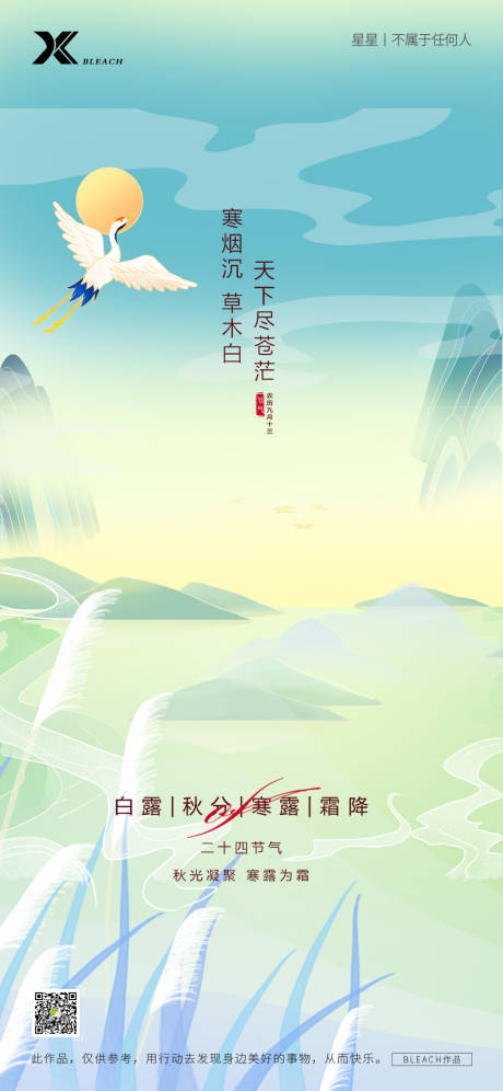 源文件下载【白露节气海报】编号：28930019007977468
