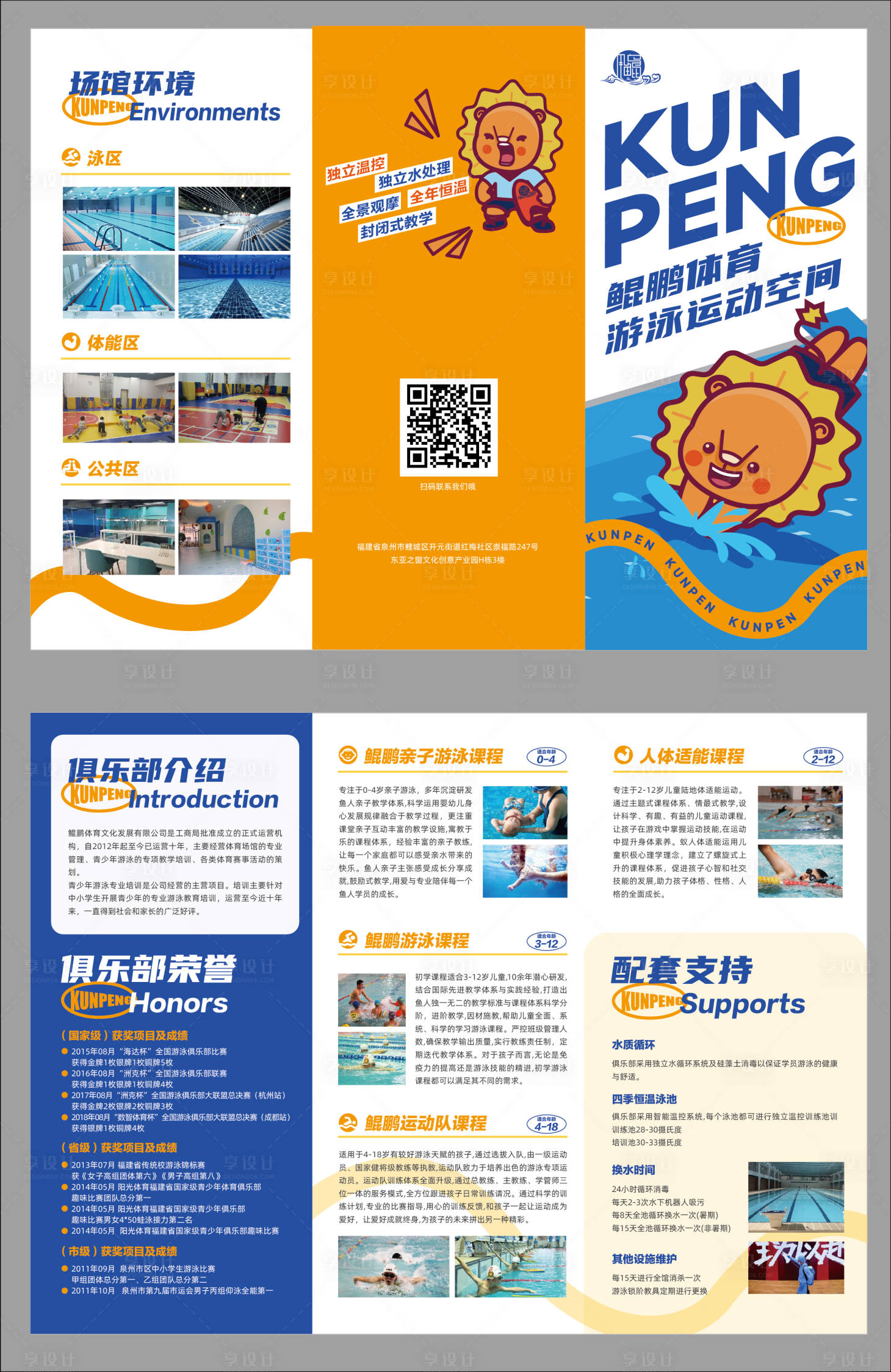源文件下载【享设计】搜索编号：45910019049702581【游泳培训三折页】
