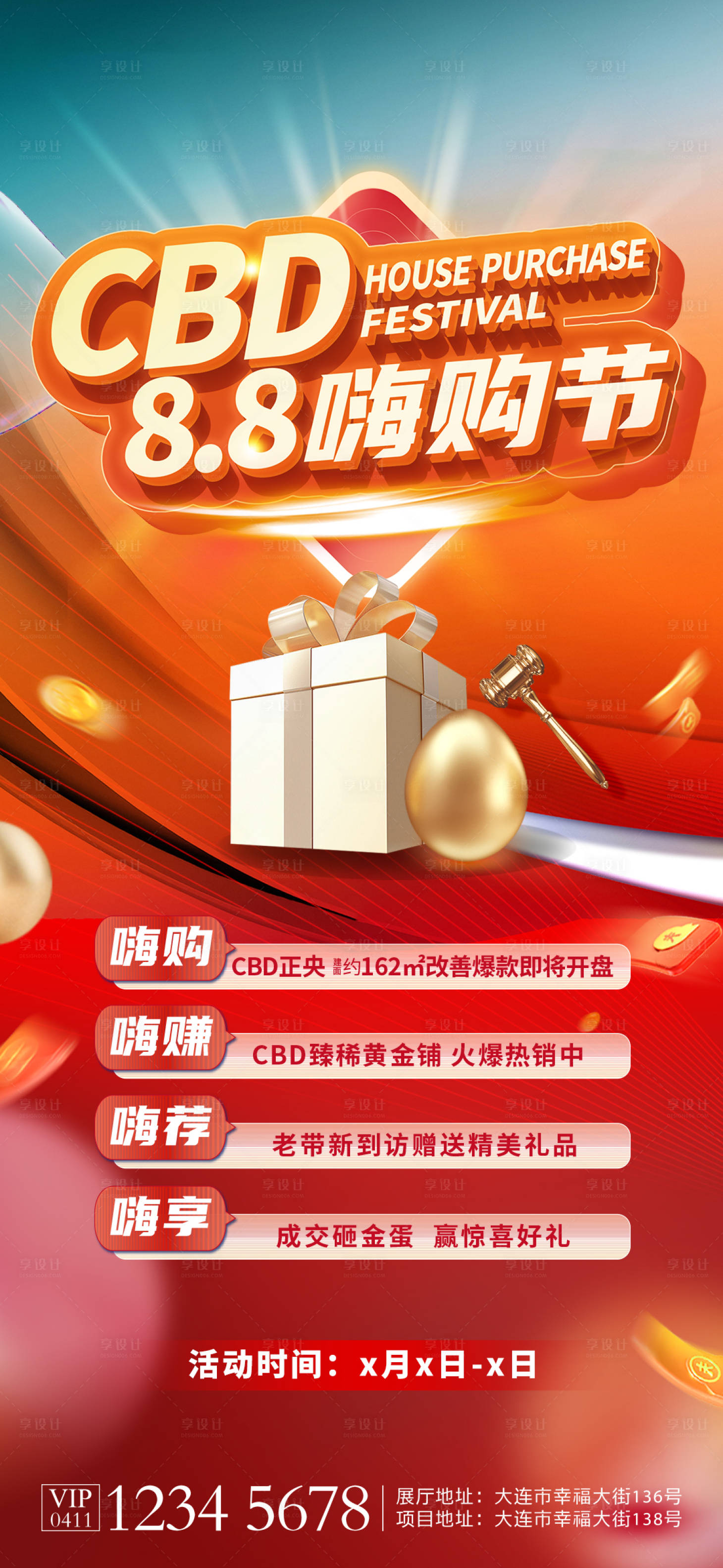 源文件下載【享設計】搜索編號：73540018736526003【購房節海報】