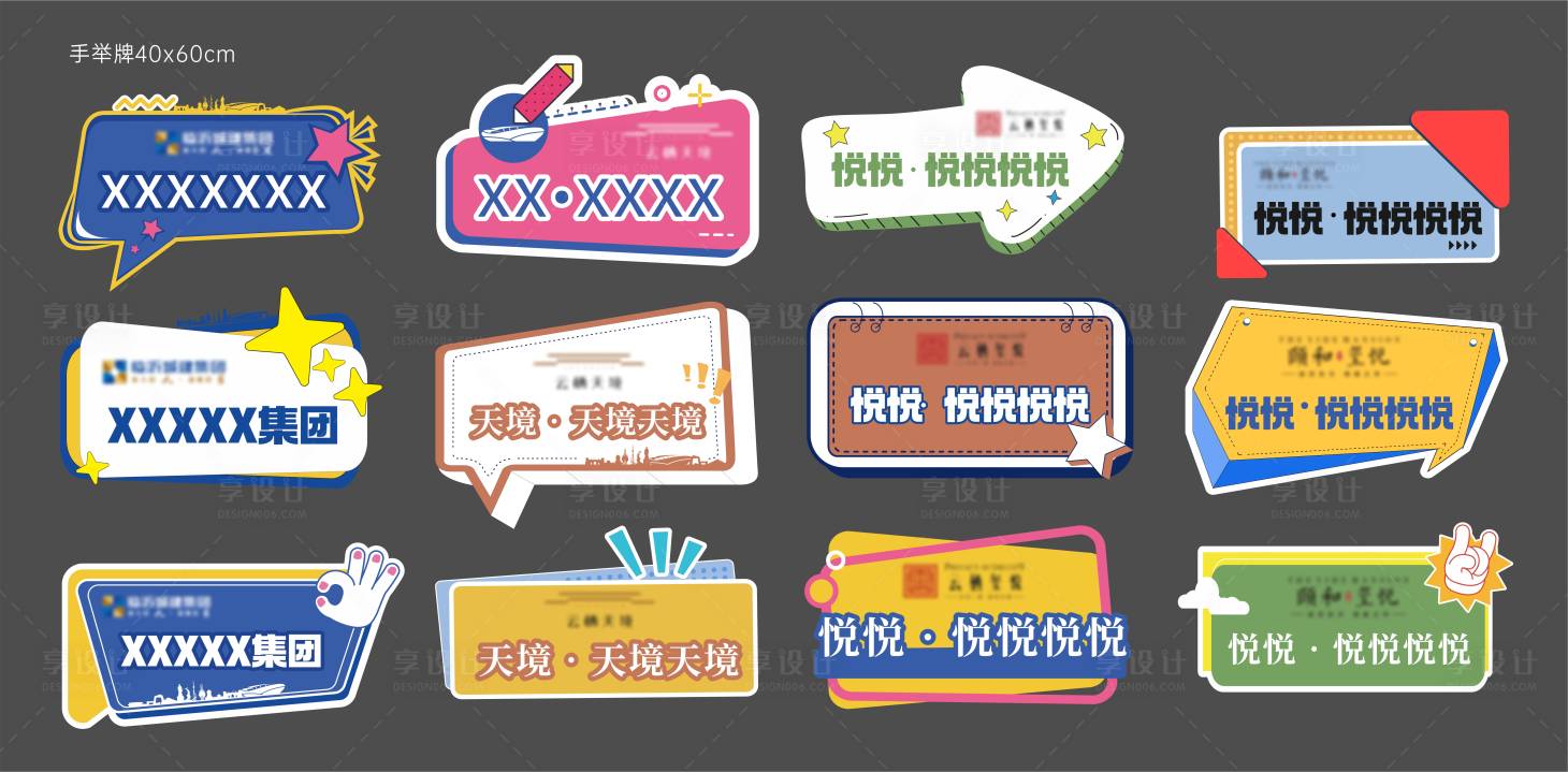 源文件下载【手举牌】编号：86670019070551310