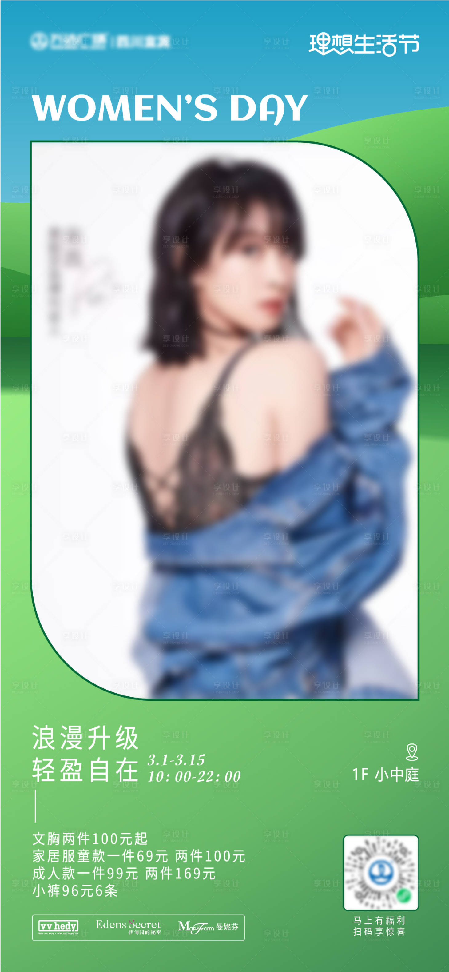 源文件下载【享设计】搜索编号：86710019079172080【商业38女神节活动海报】