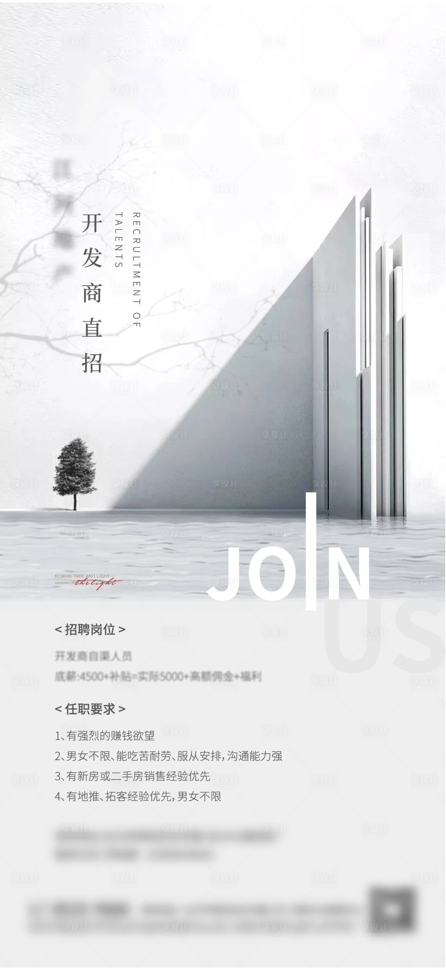 源文件下载【地产招聘海报】编号：71500018660514714