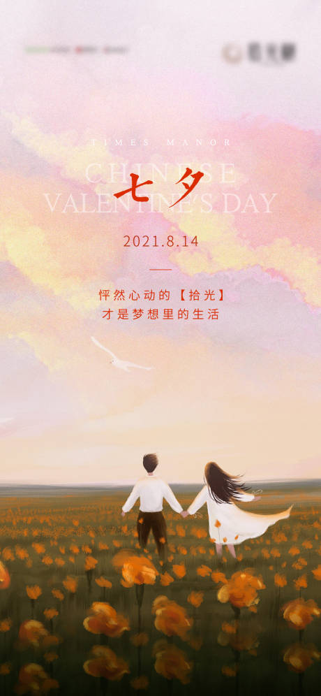 源文件下載【七夕海報】編號：46250018455317758