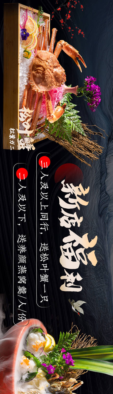 源文件下載【日料長圖banner】編號：62600018436556153