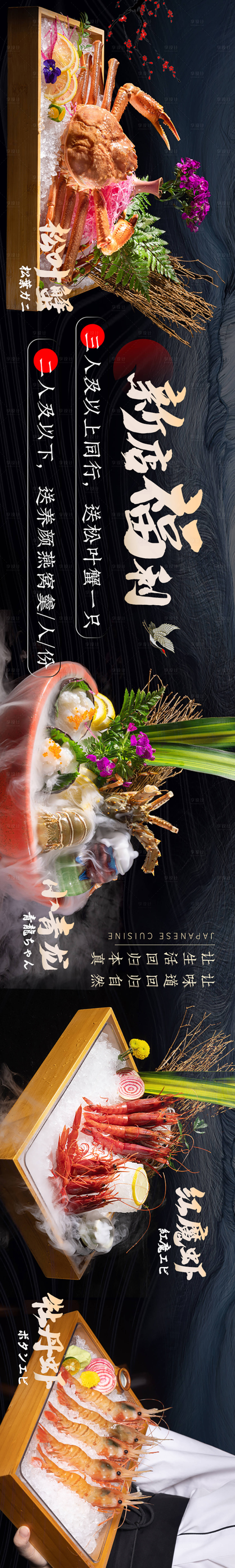 源文件下載【享設(shè)計(jì)】搜索編號(hào)：62600018436556153【日料長圖banner】
