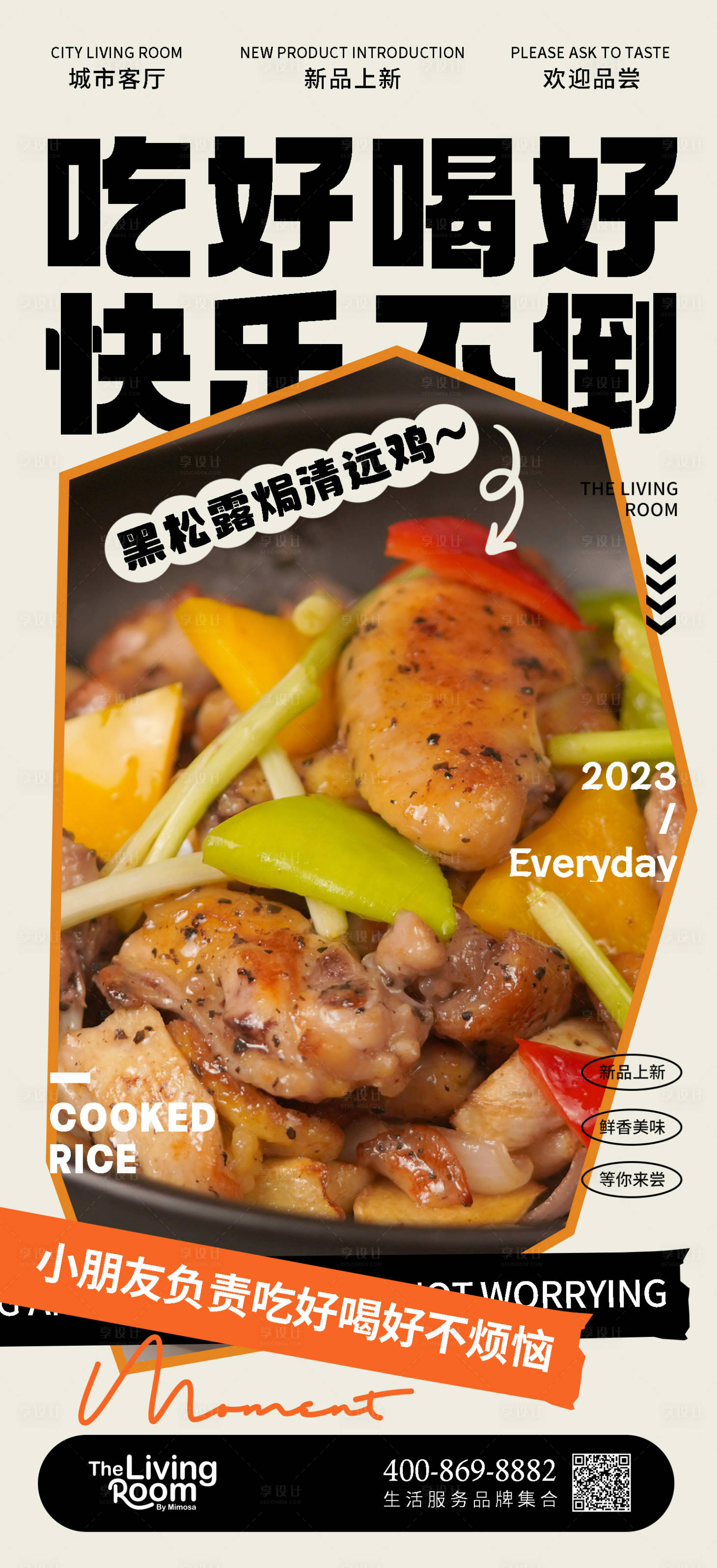 源文件下載【享設(shè)計(jì)】搜索編號：11920018436838351【美食日常宣傳海報(bào)】