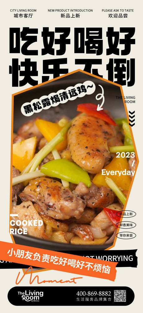 源文件下载【美食日常宣传海报】编号：20230801144643134