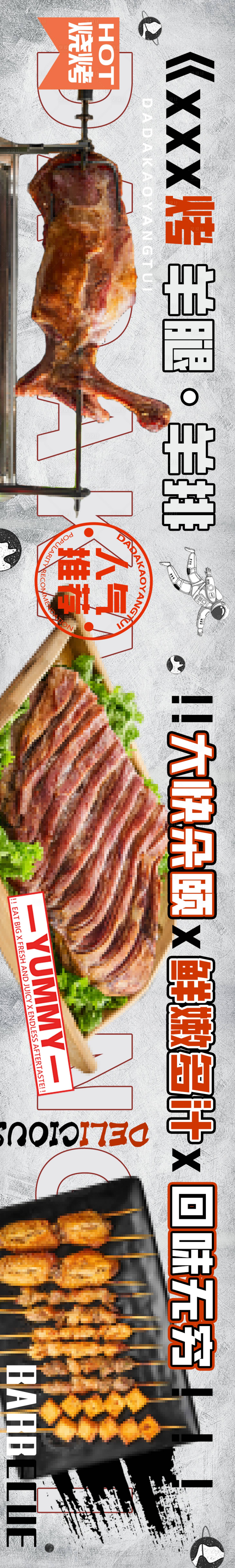 源文件下载【享设计】搜索编号：41690018866722511【工业风烧烤横图】