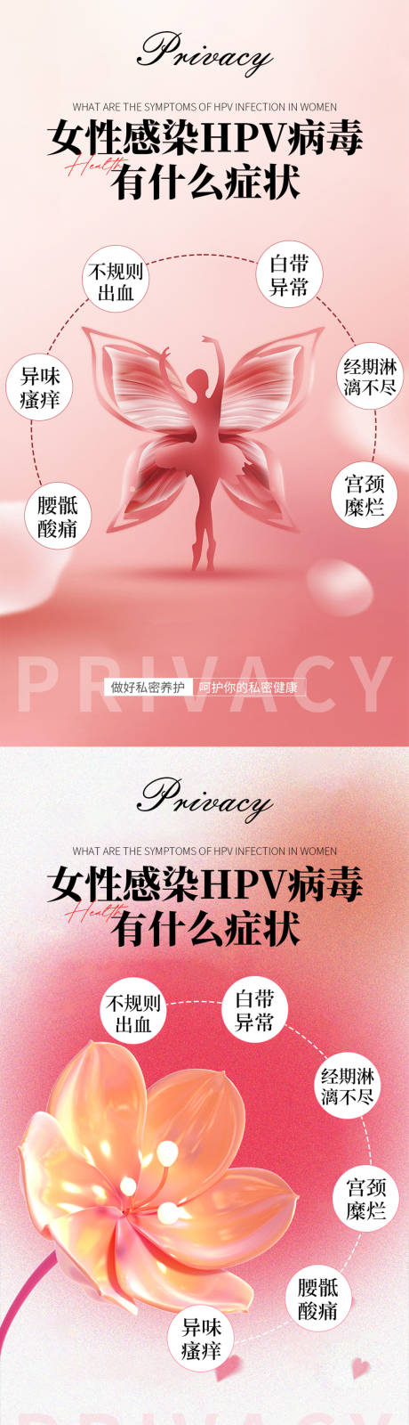 医美私密妇科HPV海报-源文件【享设计】