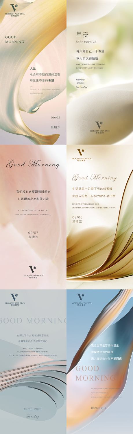 源文件下载【享设计】搜索编号：59150019077821639【早安海报】