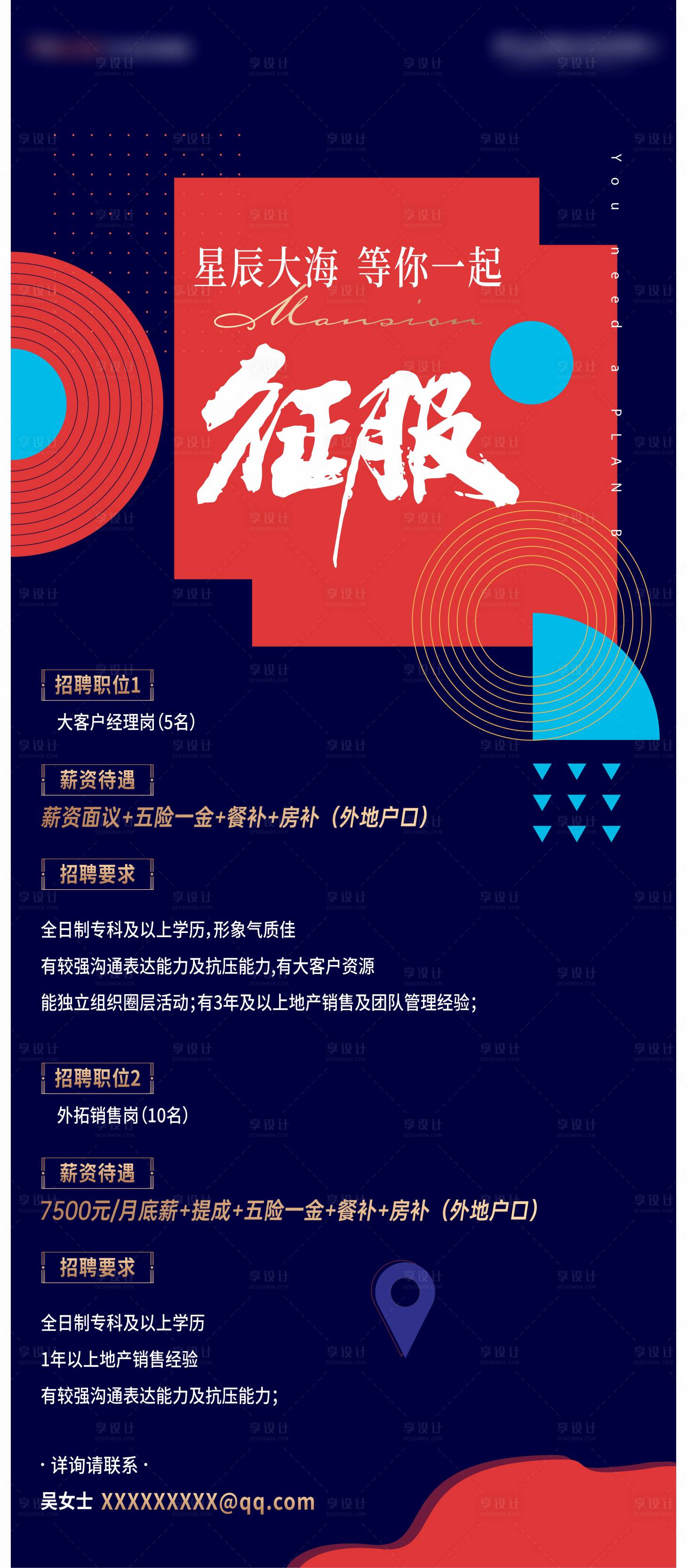 源文件下载【地产招聘海报】编号：91080018912424765