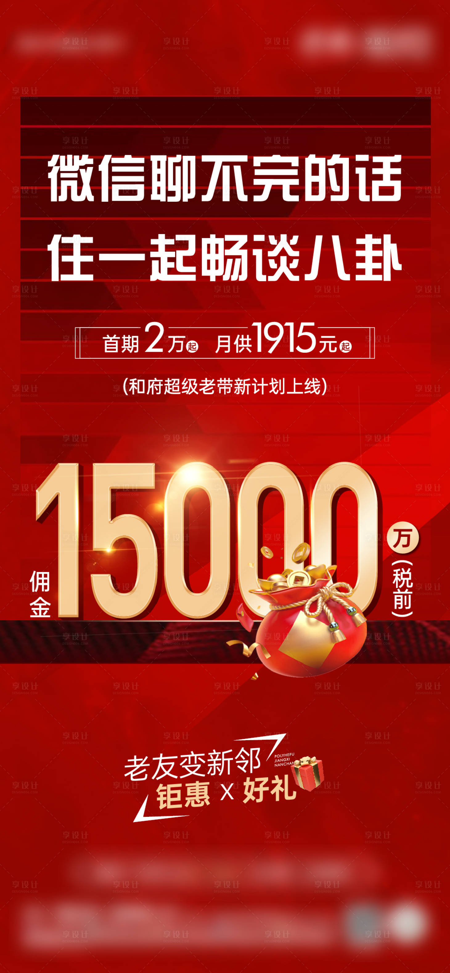 源文件下載【享設計】搜索編號：52310018437658091【老帶新刷屏海報】