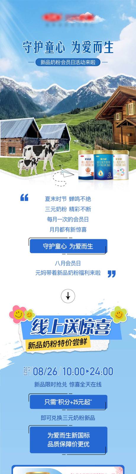 源文件下载【享设计】搜索编号：47010019071912750【奶粉会员日长图】
