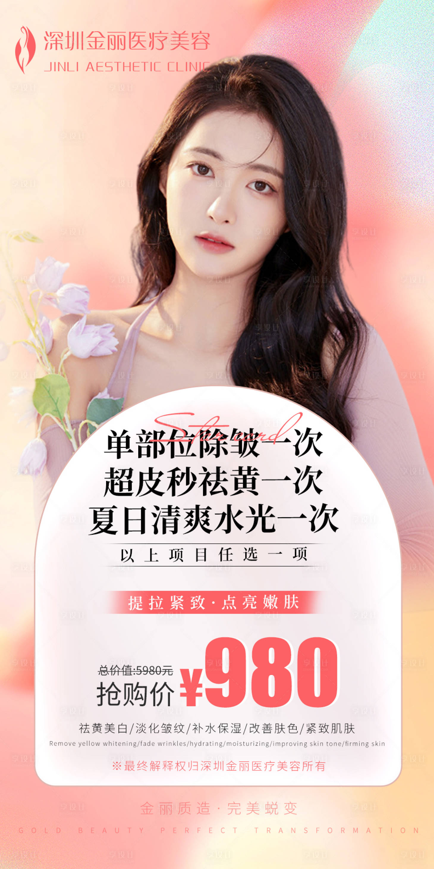 源文件下载【医美】编号：40920018972212605