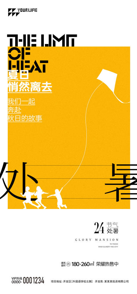 源文件下载【享设计】搜索编号：88380018903104790【处暑节气海报】