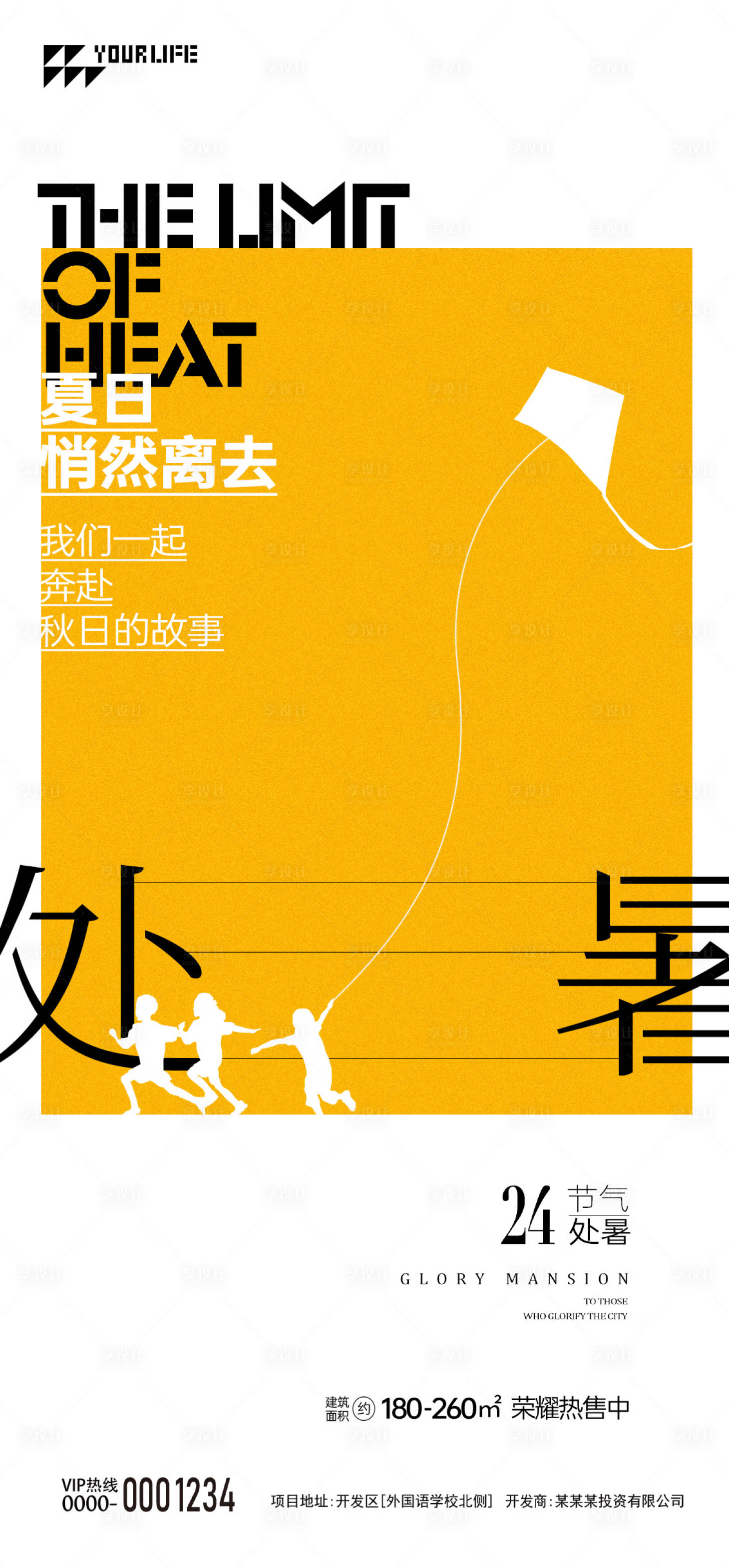 源文件下載【享設(shè)計】搜索編號：88380018903104790【處暑節(jié)氣海報】