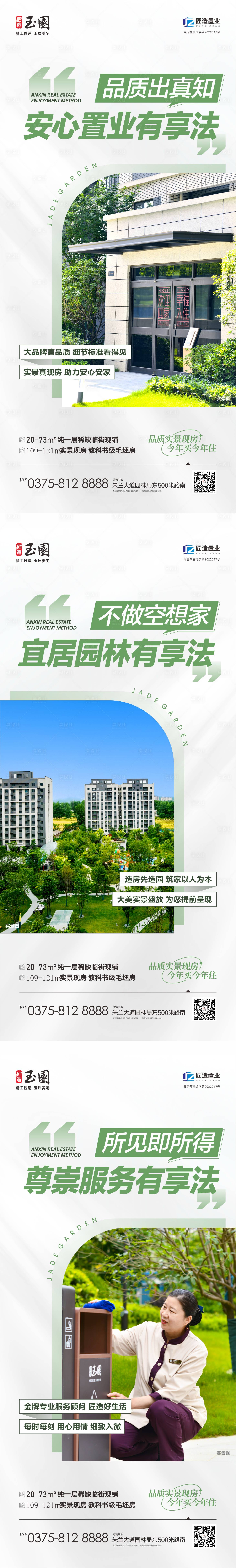 源文件下載【享設(shè)計(jì)】搜索編號(hào)：29610019059947333【地產(chǎn)實(shí)景現(xiàn)房準(zhǔn)現(xiàn)房系列稿】