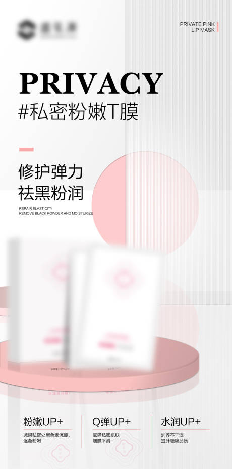 源文件下載【私護(hù)女性海報】編號：53570019070902947