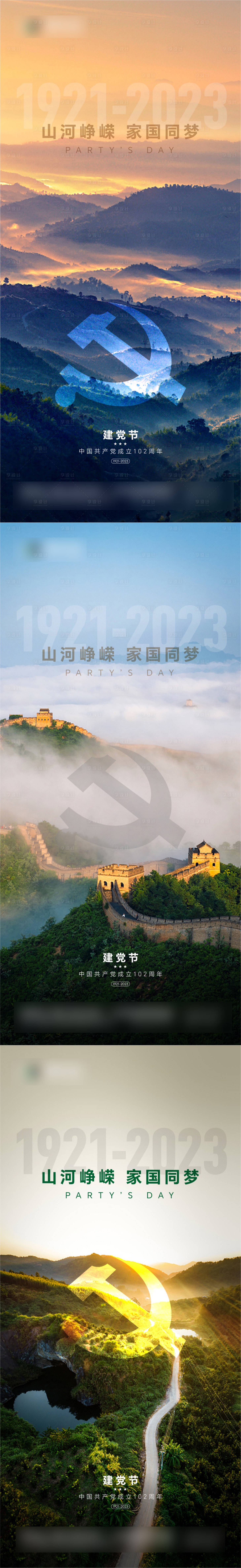 源文件下載【享設計】搜索編號：39880017735653632【建黨節海報】