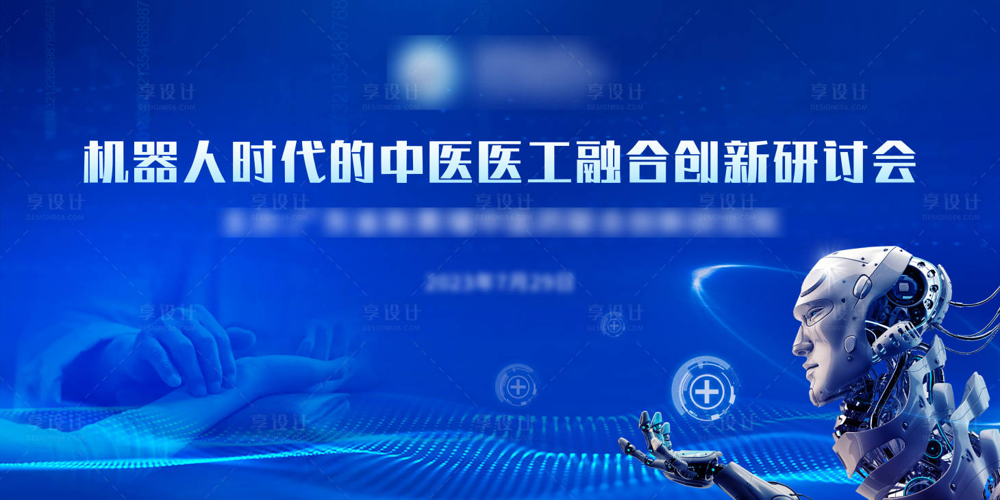 源文件下载【研讨会背景板】编号：52300018633503839