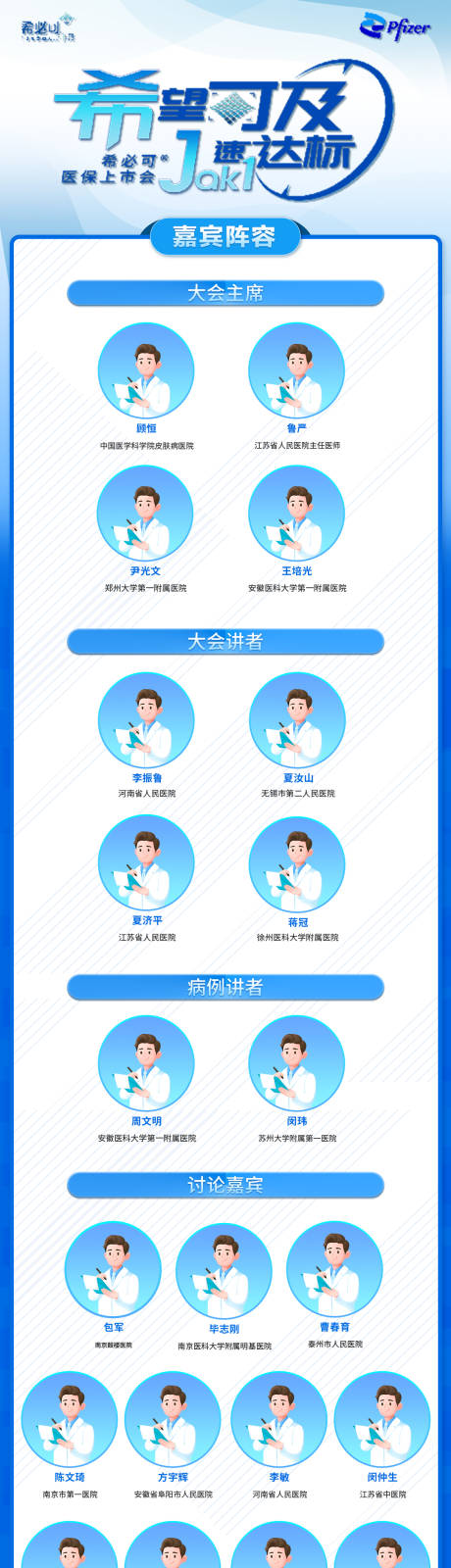 源文件下载【蓝白色科技感未来感医药长图会议议程】编号：73220018650594134